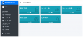 【システム画面】トップ 【システム画面】トップ