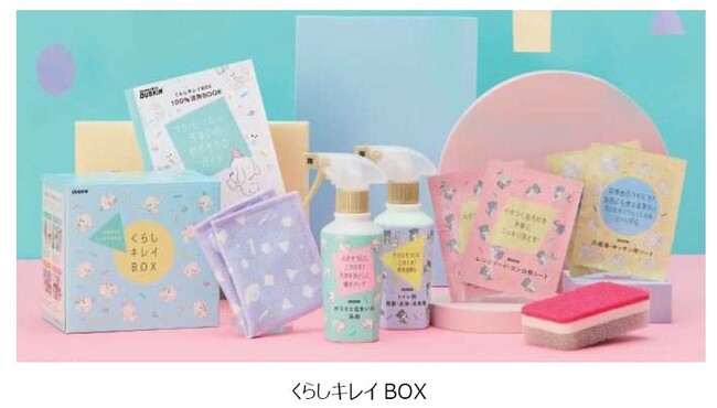今年は“拭きそうじ基本セット”!『くらしキレイBOX』を数量限定で発売