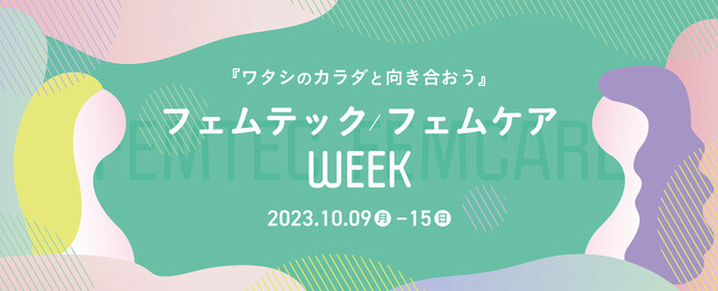 TBSラジオが「フェムテック／フェムケア」分野で初めての局キャンペーン