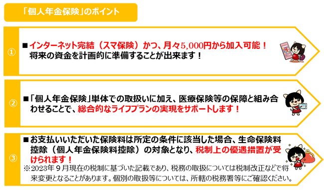 太陽生命、インターネット完結（スマ保険）で「個人年金保険」の取扱いを開始！
