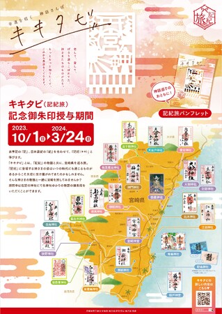 幸運を招く神話旅「キキタビ」を10月1日から開始!