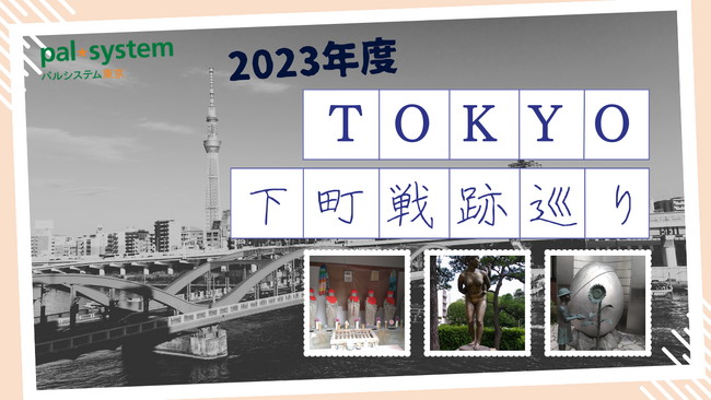 武器のない未来へ 東京大空襲を知る「下町戦跡めぐり」10月15日(日)