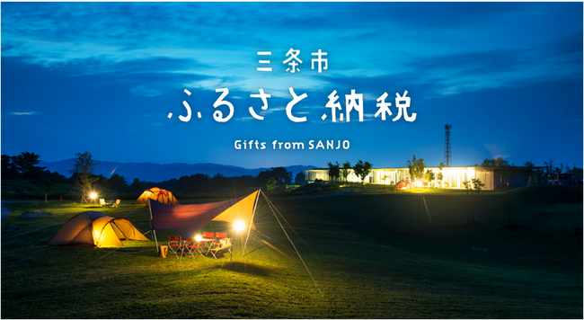 【新潟県三条市 ふるさと納税】三条市健全経営、ふるさと納税ルール改定でも値上げしま宣言!