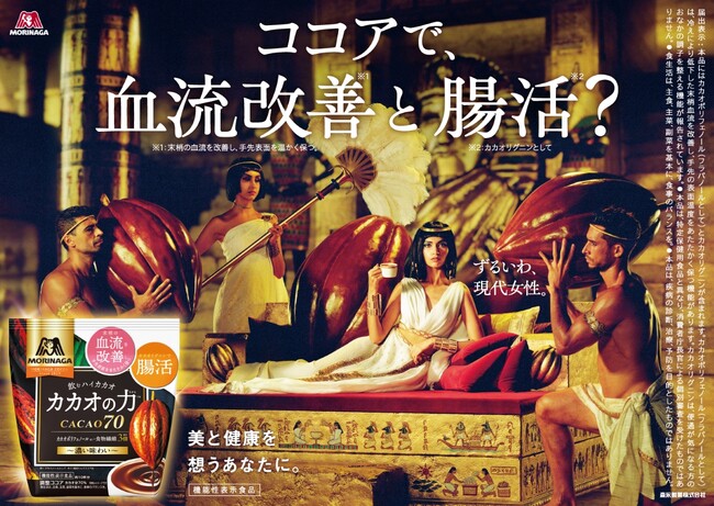 「カカオの力＜CACAO70＞」 新WEB動画　「ずるいわ、現代女性。」篇　10/2（月）より公開