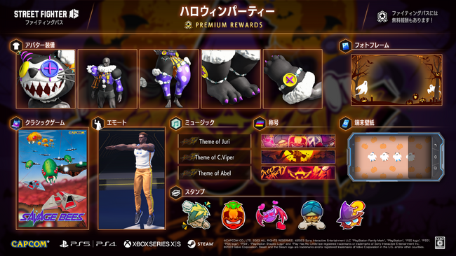 『ストリートファイター6』にてハロウィンシーズンにぴったりな「ファイティングパス」第5弾「ハロウィンパーティ」が10月2日（月）16：00より配信開始！　さらに、スペシャルトーナメントも間もなく開催！