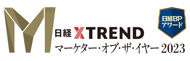 日経クロストレンド「マーケター・オブ・ザ・イヤー2023」を発表