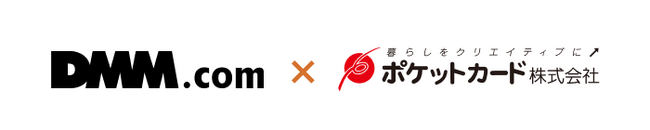 ポケットカード社のポイントサービス「ポケット・ポイント」にて「DMMポイント」にチャージ可能な「DMMポイントコード」への交換を10月2日（月）より開始