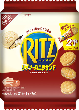バニラ派に朗報！便利な食べきりパックで、「リッツ ファミリーパック バニラサンド」新登場！