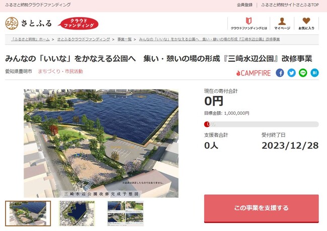 愛知県豊明市とさとふる、三崎水辺公園の改修や、南部公民館図書室の書籍を充実させるため、寄付受け付けを開始