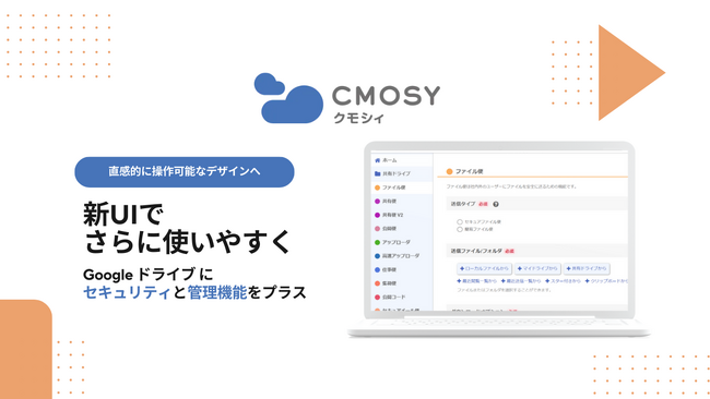 新しいUIになってさらに使いやすくなった Cmosy (クモシィ）