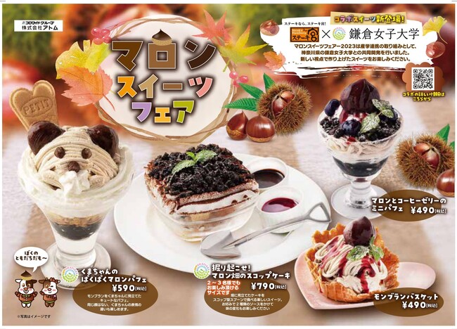 ~ステーキ宮 秋のスイーツメニュー登場!~「マロンスイーツフェア」開催!