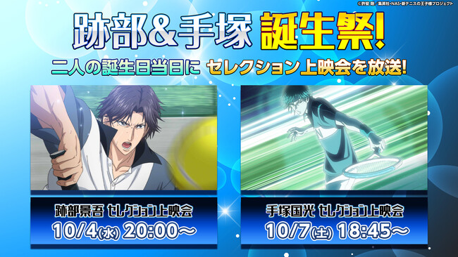【ニコニコ無料アニメ一挙放送】「テニスの王子様」、「盾の勇者の成り上がり Season 2 」など全11番組