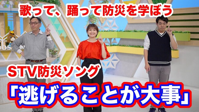 歌って踊って防災を学ぼう!防災ソング「逃げることが大事」リリース!