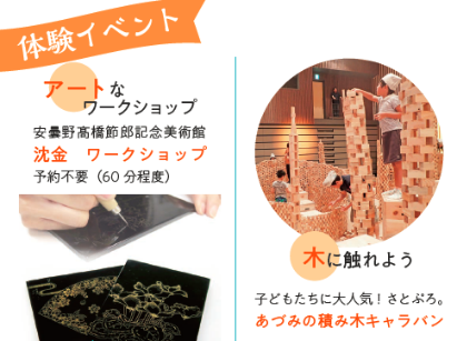 移住地 安曇野の人、自然、文化の魅力を紹介　～「10/21信州安曇野ぐらしPR展」～