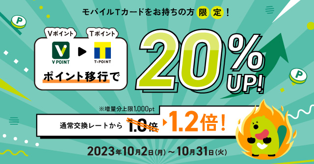 10月はTポイントとVポイントがアツイ！ 提示&決済で「ドトール」の