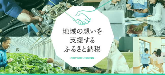 「ふるなび」で、岐阜県瑞穂市が樽見鉄道の存続を目的としたクラウドファンディングプロジェクトへの寄附受付を開始。