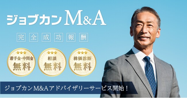 DONUTSのM&A支援事業「ジョブカンM&A」 LP公開とジョブカン認定アドバイザー向け新特典を発表