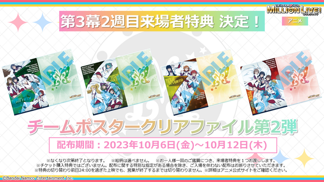 『ミリアニ』第3幕2週目は「チームポスタークリアファイル第2弾」をプレゼント!アニメ放送第1話のあらすじ&場面写真も公開!