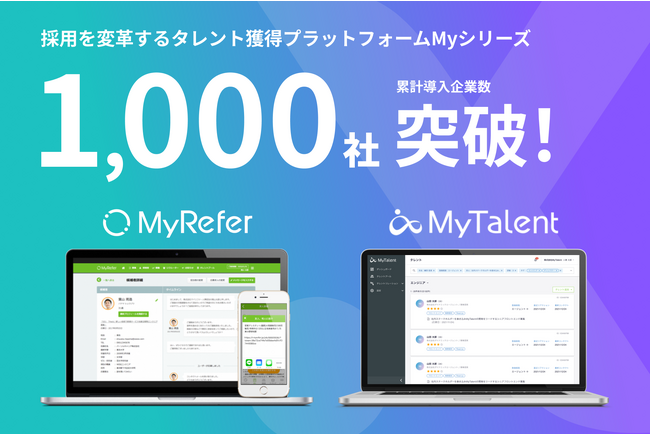 タレント獲得プラットフォーム「Myシリーズ」、導入企業1,000社を突破!
