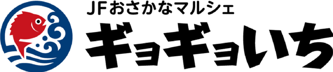 全国の漁港から産地直送で旬のお魚をお届け！産地直送通販サイト「ＪＡタウン」で新ショップ「ＪＦおさかなマルシェ ギョギョいち」がオープン！