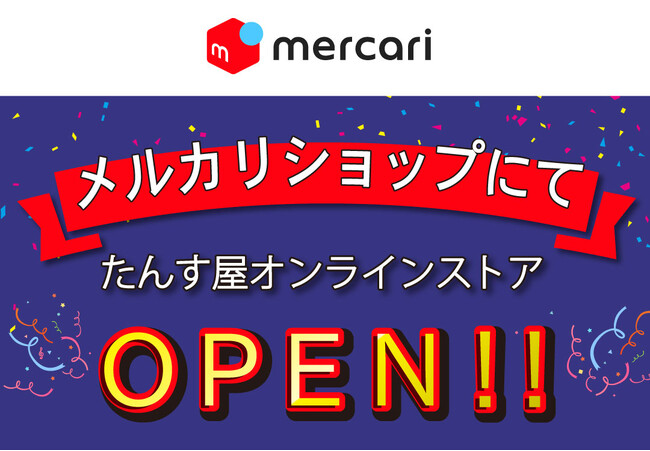 リユース着物「たんす屋オンラインストア」がメルカリショップを10月1日正式オープン！
