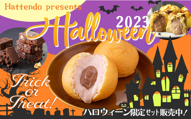 【八天堂オンラインショップ】ハロウィーン限定スイーツセットが販売開始！季節限定フレーバー「くりーむパン ストロベリーショコラ」も初登場