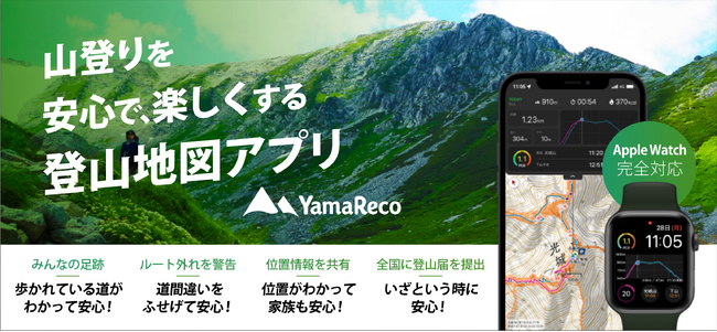 ヤマレコ、遭難者情報照会システム「SAGASU」を神奈川県警察に提供 - 山岳遭難防止と救助活動の強化へ