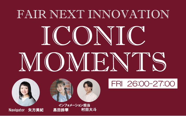 注目アーティストが週替わりで登場する60分プログラム『FAIR NEXT INNOVATION ICONIC MOMENTS』10月より2ndシーズンがスタート！