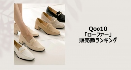 秋の足元は存在感のある進化系ローファー!ボリュームソールや遊び心のあるデザインが人気 秋の足元は存在感のある進化系ローファー!ボリュームソールや遊び心のあるデザインが人気