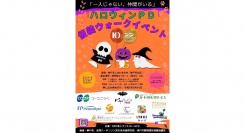 兵庫・神戸市の「しあわせの村」で、10月22日に「ハロウィンPD仮装ウォーク」が開催。ウォーキング等を通じてパーキンソン病への理解を深められるイベント