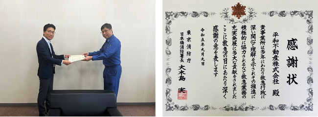 東京消防庁感謝状の受賞について