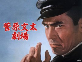  東映