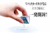 1回使い切りの化粧品や食品を『片手で一発開封』！世界最高峰の小袋包装「Vパックカードタイプ」を発売決定
