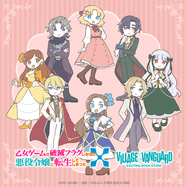 TVアニメ『乙女ゲームの破滅フラグしかない悪役令嬢に転生してしまった…X』× ヴィレッジヴァンガードのコラボグッズが販売開始