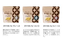 霧島酒造から新感覚芋けんぴ 『サクまいも』 新発売！
