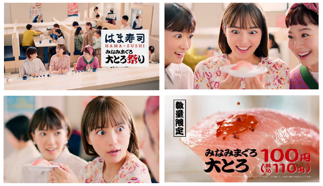 【はま寿司】川口春奈さんが出演する新TVCM「みなみまぐろ大とろ祭り はまい！」篇を公開みなみまぐろ大とろを頬張る川口さんの表情にご注目！10月3日（火）より、放映スタート