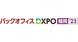 「バックオフィスDXPO 福岡’23」に出展します　～九州地方のテレワーク課題を解決するソリューションを提案～