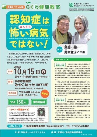 【10月15日】喜劇俳優 芦屋小雁・勇家寛子ご夫妻による認知症無料講演開催！