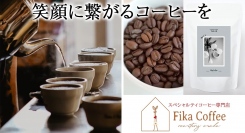 スペシャルティコーヒー専門店「Fika Coffee roastery 」の5商品が、ポイント還元サイト「Relapo（リラポ）」に10月2日より掲載開始