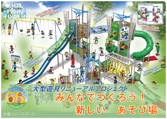 埼玉県上尾市とふるさとチョイス、ふるさと納税制度を活用したガバメントクラウドファンディング(R)で、上尾丸山公園の大型遊具リニューアルのためのプロジェクトを開始