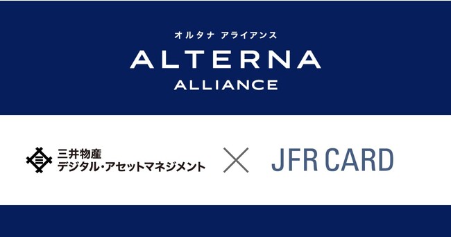 大丸松坂屋カードを発行するJFRカード、三井物産デジタル・アセットマネジメントと金融商品仲介業で協業開始