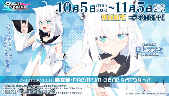 「ホロライブ」白上フブキ×『SOUND VOLTEX EXCEED GEAR』コラボ開催！