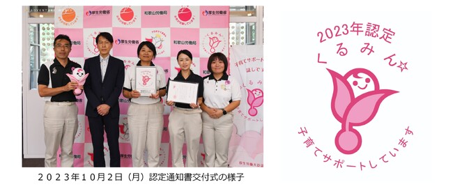 株式会社アワーズは、子育てしやすい職場環境整備に取り組む企業として「子育てサポート企業（くるみん認定企業）」に認定いただきました