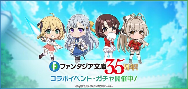 スマートフォン向けリズムゲーム「D4DJ Groovy Mix」グルミク ×「ファンタジア文庫」コラボイベント＆ガチャ「Fantasia Groove!! -後編-」開催！
