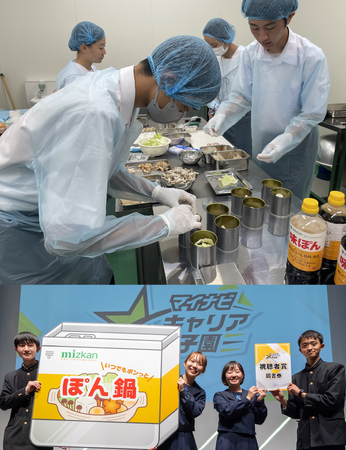 きっかけは「味ぽん(R)」！高校生が考えたアイデアをカタチに！