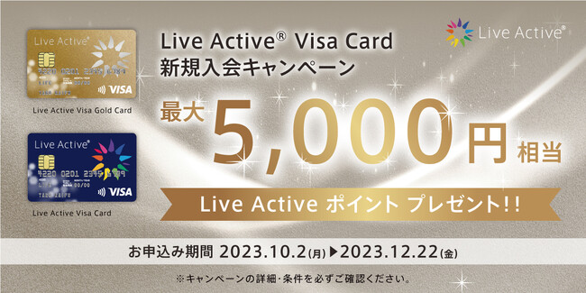 「Live Active(R) Visa Card」新規入会キャンペーンで最大5,000円相当のLive Activeポイントをプレゼント！！