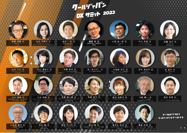 「クールジャパンDXサミット 2023」がついに明日幕開け！　～申込者数2,500人突破！～
