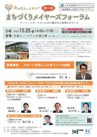 【１０月２５日（水）】第１１回「まちづくりメイヤーズフォーラム」を開催します！