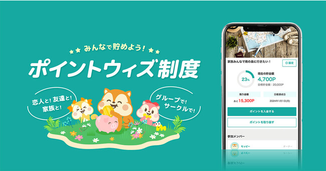 ポイントサイト「モッピー」が「ポイントウィズ制度」を開始