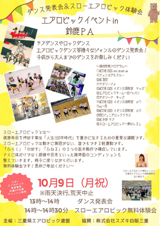E1A 新名神 鈴鹿PA(集約) にて「エアロビックイベント in 鈴鹿PA」を開催!